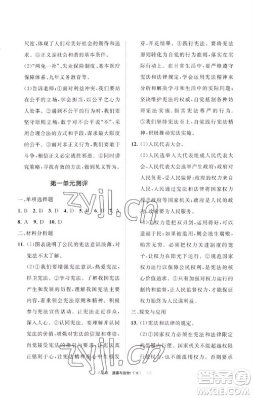 宁夏人民教育出版社2023学习之友八年级道德与法治下册人教版参考答案