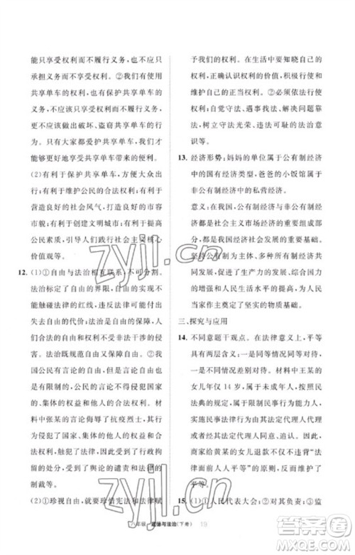 宁夏人民教育出版社2023学习之友八年级道德与法治下册人教版参考答案