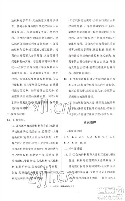 宁夏人民教育出版社2023学习之友八年级道德与法治下册人教版参考答案