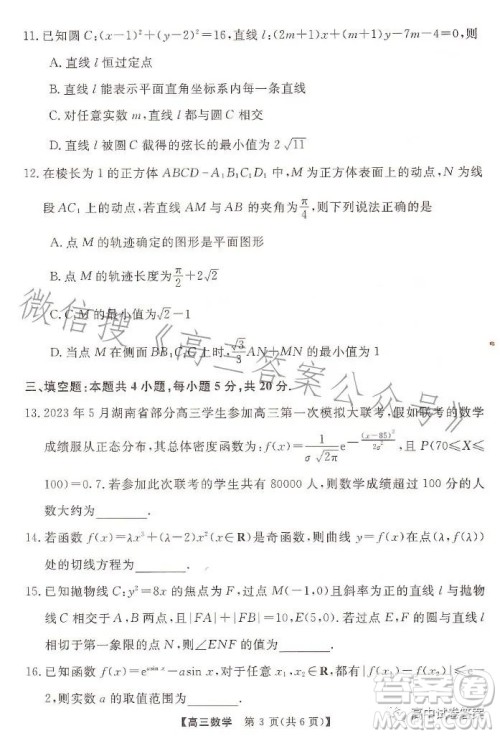天壹名校联盟2023届高三5月冲刺压轴大联考数学试卷答案