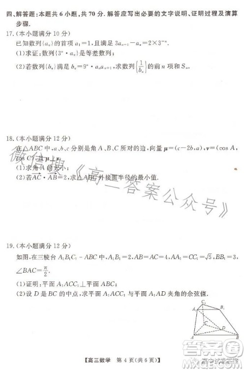 天壹名校联盟2023届高三5月冲刺压轴大联考数学试卷答案