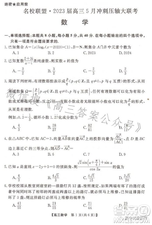 天壹名校联盟2023届高三5月冲刺压轴大联考数学试卷答案