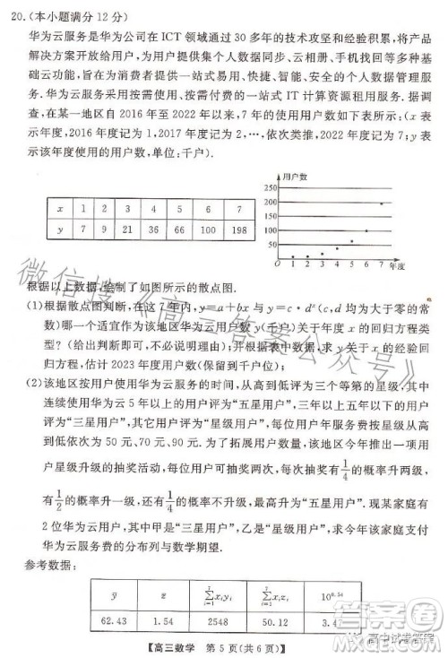 天壹名校联盟2023届高三5月冲刺压轴大联考数学试卷答案