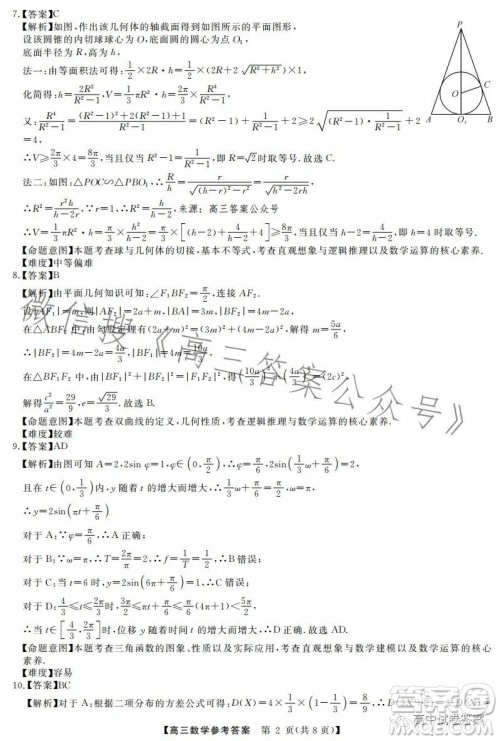 天壹名校联盟2023届高三5月冲刺压轴大联考数学试卷答案