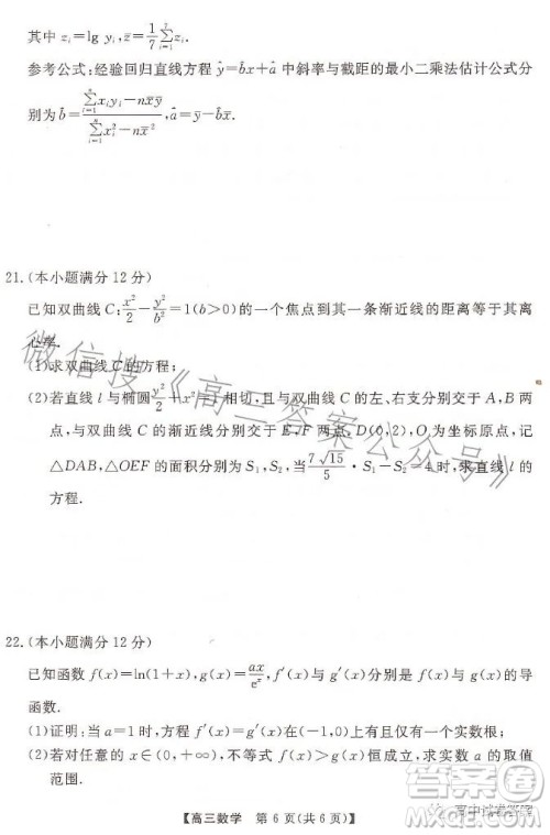 天壹名校联盟2023届高三5月冲刺压轴大联考数学试卷答案