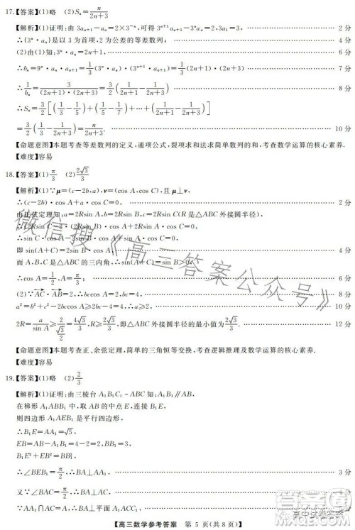天壹名校联盟2023届高三5月冲刺压轴大联考数学试卷答案