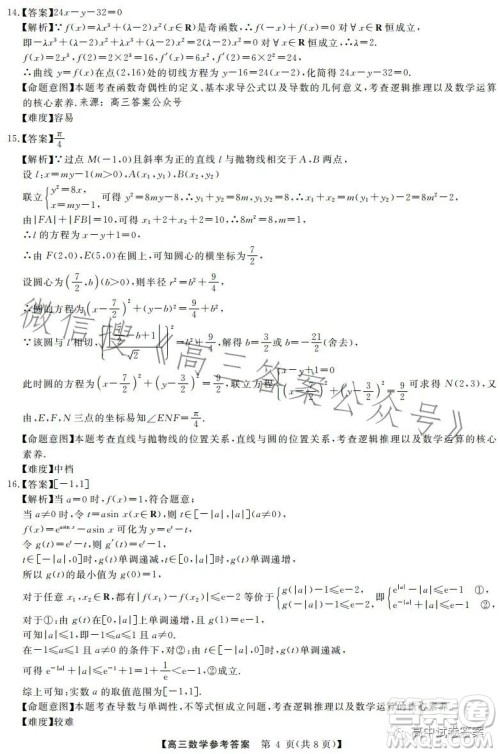 天壹名校联盟2023届高三5月冲刺压轴大联考数学试卷答案