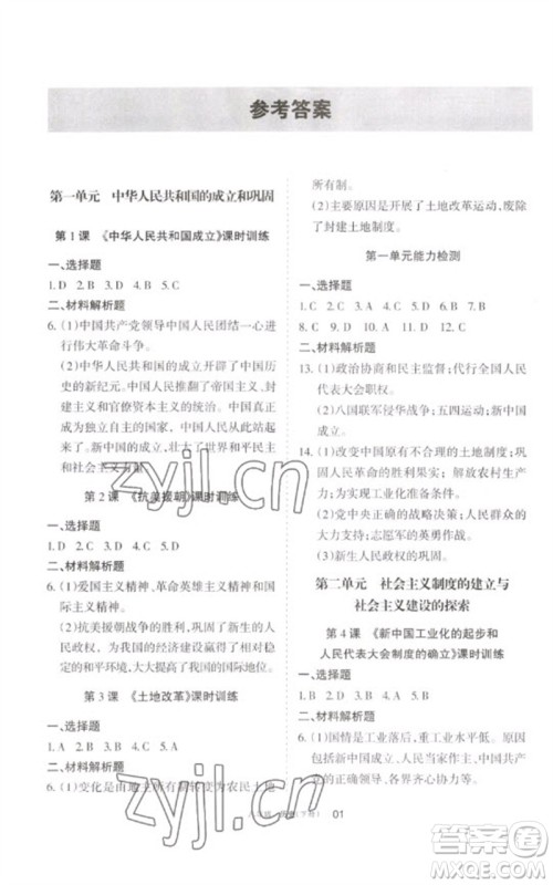 宁夏人民教育出版社2023学习之友八年级历史下册人教版参考答案