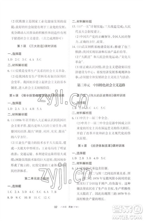 宁夏人民教育出版社2023学习之友八年级历史下册人教版参考答案