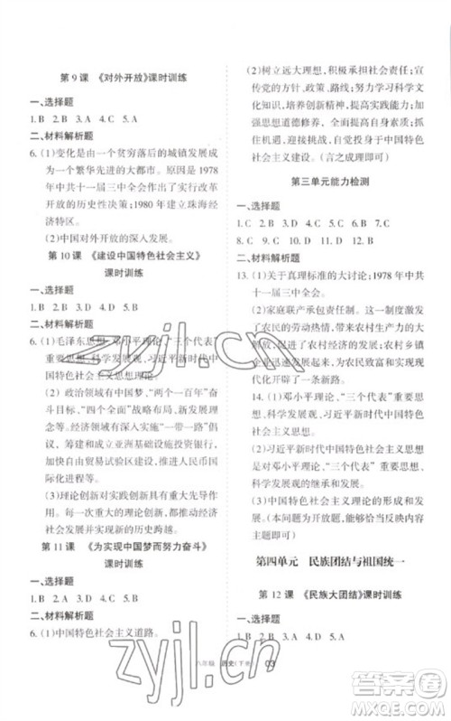 宁夏人民教育出版社2023学习之友八年级历史下册人教版参考答案