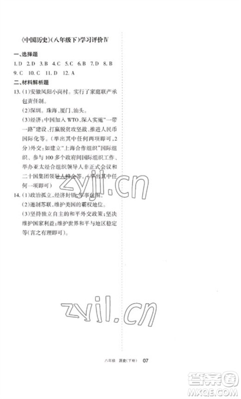 宁夏人民教育出版社2023学习之友八年级历史下册人教版参考答案