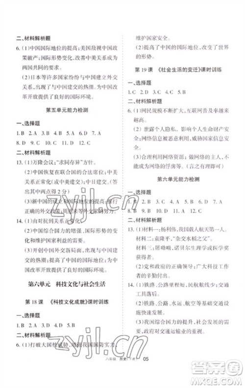 宁夏人民教育出版社2023学习之友八年级历史下册人教版参考答案