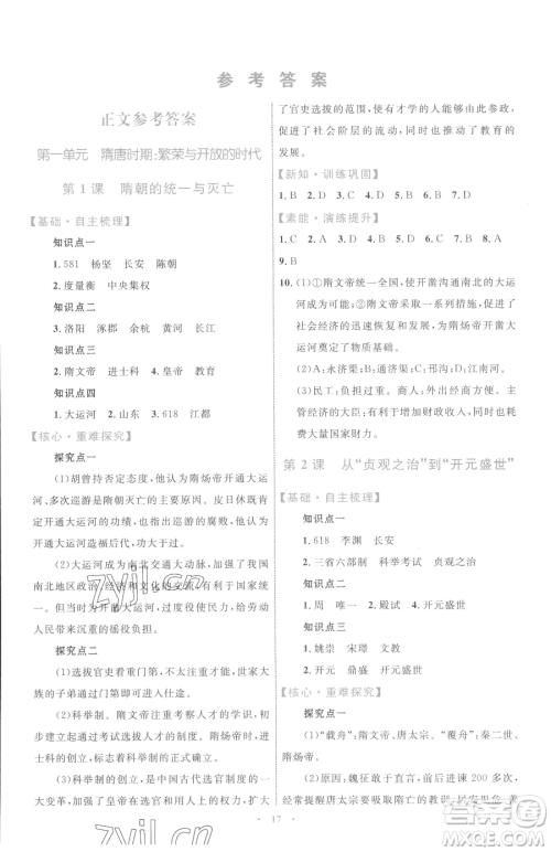 内蒙古教育出版社2023初中同步学习目标与检测七年级下册历史人教版参考答案 内蒙古教育出版社2023初中同步学习目标与检测七年级下册历史人教版参考答案