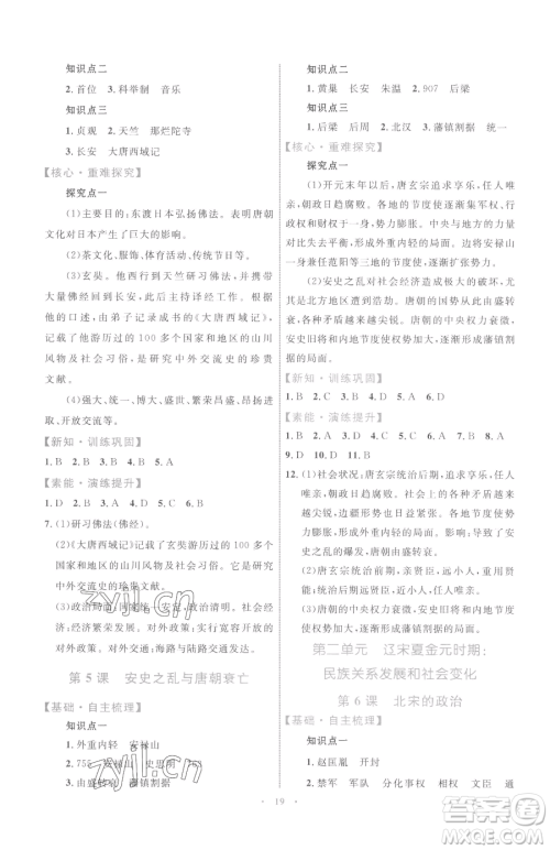 内蒙古教育出版社2023初中同步学习目标与检测七年级下册历史人教版参考答案 内蒙古教育出版社2023初中同步学习目标与检测七年级下册历史人教版参考答案