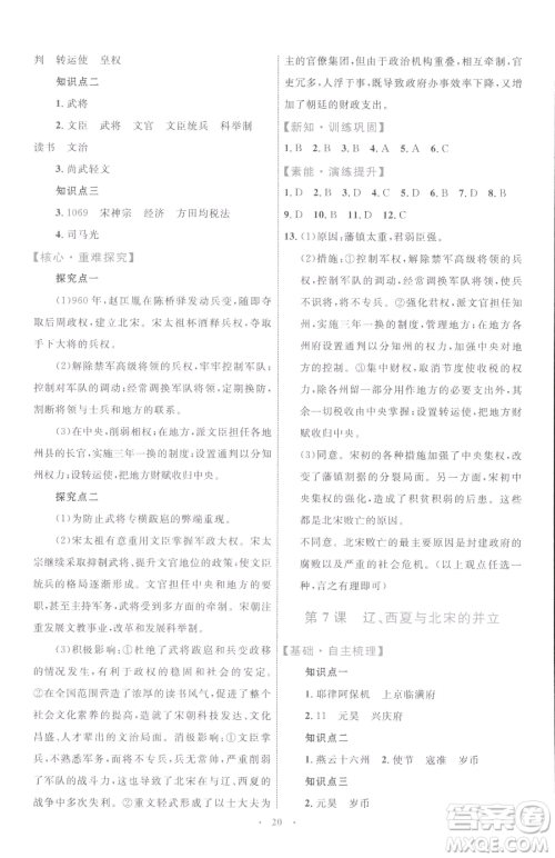 内蒙古教育出版社2023初中同步学习目标与检测七年级下册历史人教版参考答案 内蒙古教育出版社2023初中同步学习目标与检测七年级下册历史人教版参考答案