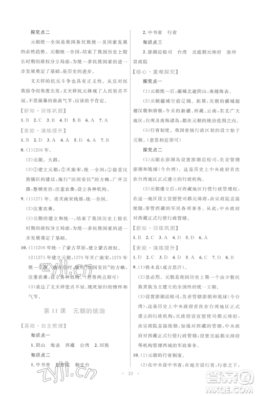内蒙古教育出版社2023初中同步学习目标与检测七年级下册历史人教版参考答案 内蒙古教育出版社2023初中同步学习目标与检测七年级下册历史人教版参考答案