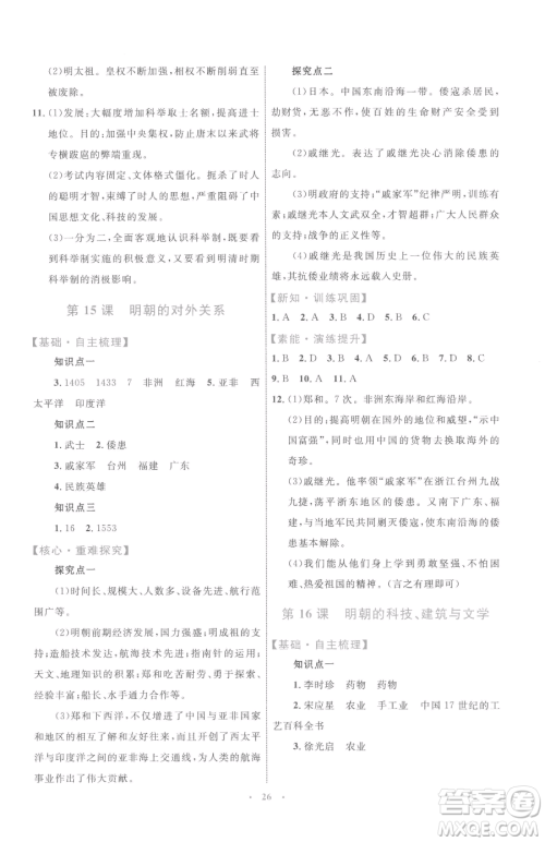 内蒙古教育出版社2023初中同步学习目标与检测七年级下册历史人教版参考答案 内蒙古教育出版社2023初中同步学习目标与检测七年级下册历史人教版参考答案