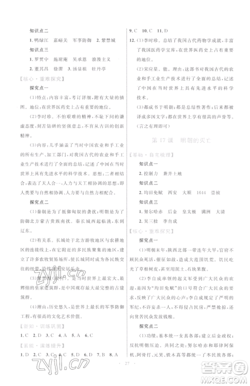 内蒙古教育出版社2023初中同步学习目标与检测七年级下册历史人教版参考答案