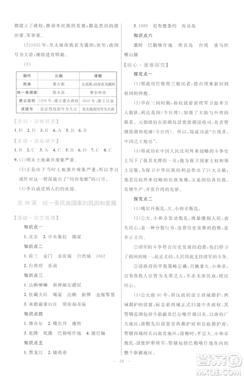 内蒙古教育出版社2023初中同步学习目标与检测七年级下册历史人教版参考答案