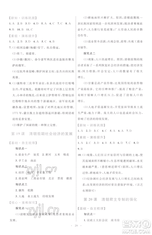 内蒙古教育出版社2023初中同步学习目标与检测七年级下册历史人教版参考答案 内蒙古教育出版社2023初中同步学习目标与检测七年级下册历史人教版参考答案