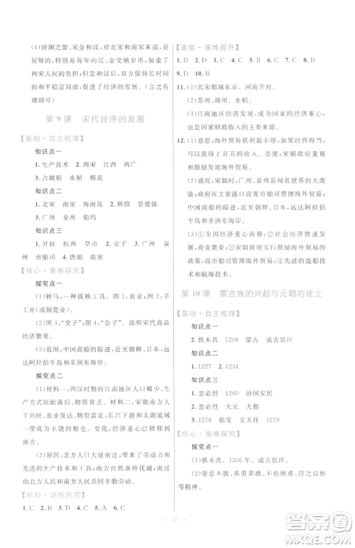 内蒙古教育出版社2023初中同步学习目标与检测七年级下册历史人教版参考答案 内蒙古教育出版社2023初中同步学习目标与检测七年级下册历史人教版参考答案