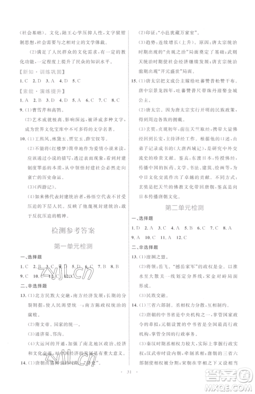 内蒙古教育出版社2023初中同步学习目标与检测七年级下册历史人教版参考答案 内蒙古教育出版社2023初中同步学习目标与检测七年级下册历史人教版参考答案