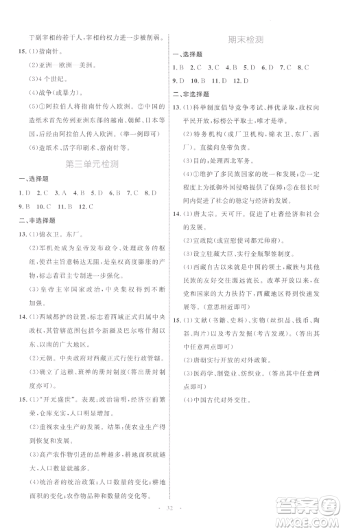 内蒙古教育出版社2023初中同步学习目标与检测七年级下册历史人教版参考答案 内蒙古教育出版社2023初中同步学习目标与检测七年级下册历史人教版参考答案