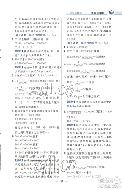 陕西人民教育出版社2023小学教材全练六年级下册数学江苏版参考答案 陕西人民教育出版社2023小学教材全练六年级下册数学江苏版参考答案