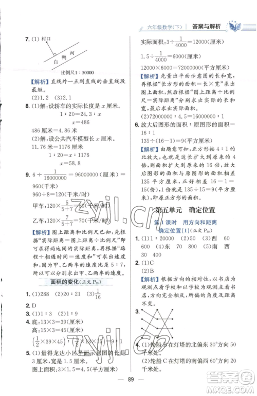 陕西人民教育出版社2023小学教材全练六年级下册数学江苏版参考答案