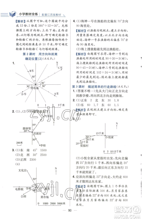 陕西人民教育出版社2023小学教材全练六年级下册数学江苏版参考答案