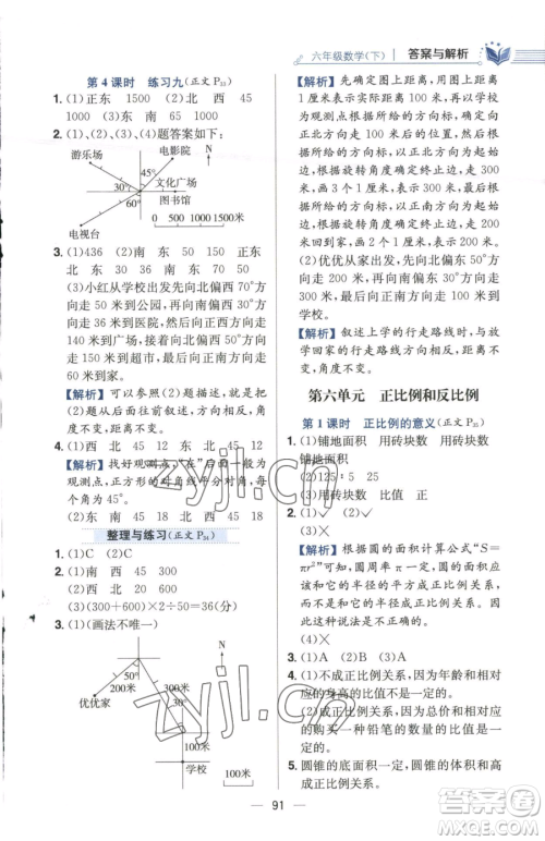 陕西人民教育出版社2023小学教材全练六年级下册数学江苏版参考答案 陕西人民教育出版社2023小学教材全练六年级下册数学江苏版参考答案