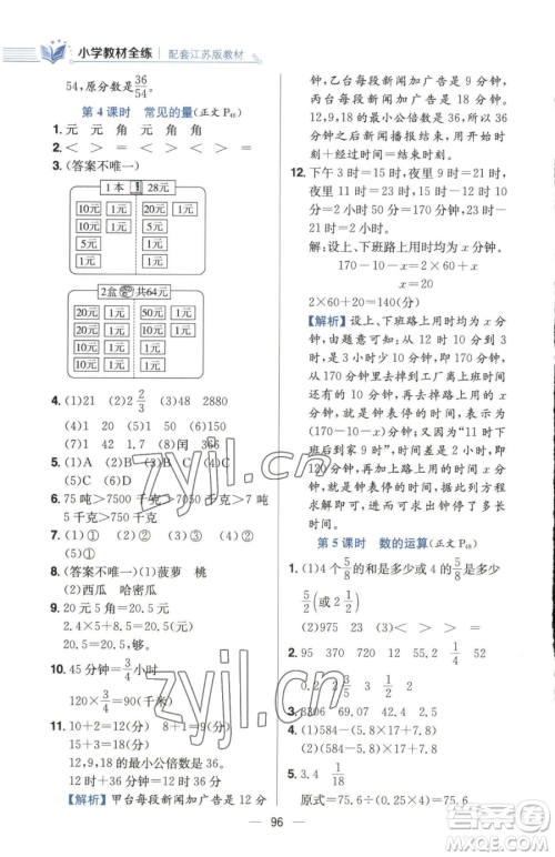 陕西人民教育出版社2023小学教材全练六年级下册数学江苏版参考答案 陕西人民教育出版社2023小学教材全练六年级下册数学江苏版参考答案