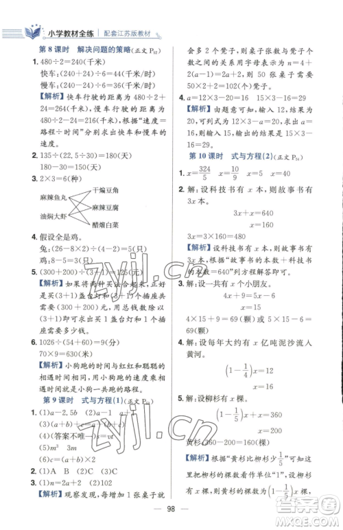 陕西人民教育出版社2023小学教材全练六年级下册数学江苏版参考答案 陕西人民教育出版社2023小学教材全练六年级下册数学江苏版参考答案