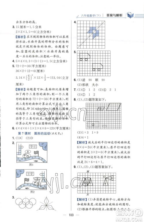 陕西人民教育出版社2023小学教材全练六年级下册数学江苏版参考答案 陕西人民教育出版社2023小学教材全练六年级下册数学江苏版参考答案