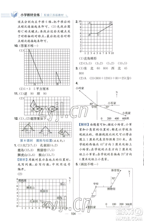 陕西人民教育出版社2023小学教材全练六年级下册数学江苏版参考答案 陕西人民教育出版社2023小学教材全练六年级下册数学江苏版参考答案