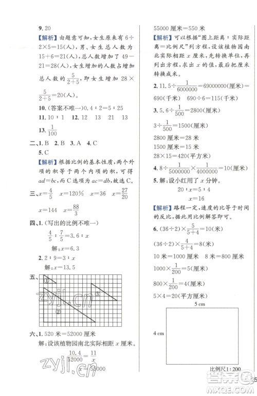 陕西人民教育出版社2023小学教材全练六年级下册数学江苏版参考答案 陕西人民教育出版社2023小学教材全练六年级下册数学江苏版参考答案