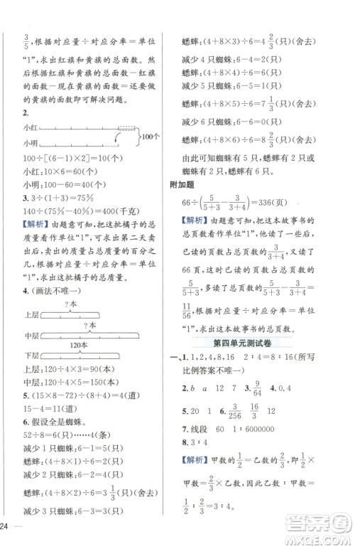陕西人民教育出版社2023小学教材全练六年级下册数学江苏版参考答案 陕西人民教育出版社2023小学教材全练六年级下册数学江苏版参考答案