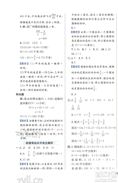 陕西人民教育出版社2023小学教材全练六年级下册数学江苏版参考答案