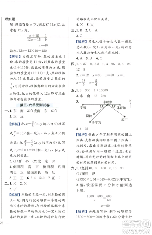 陕西人民教育出版社2023小学教材全练六年级下册数学江苏版参考答案 陕西人民教育出版社2023小学教材全练六年级下册数学江苏版参考答案