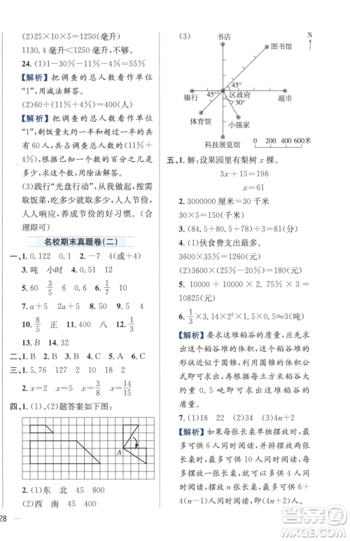 陕西人民教育出版社2023小学教材全练六年级下册数学江苏版参考答案 陕西人民教育出版社2023小学教材全练六年级下册数学江苏版参考答案