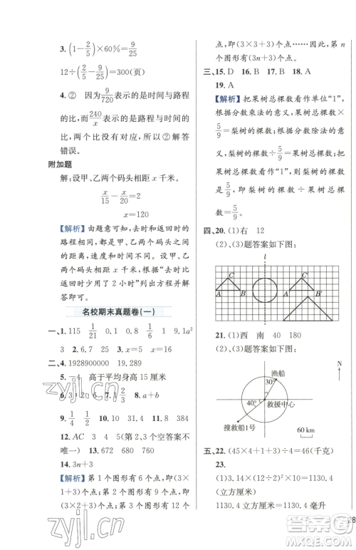 陕西人民教育出版社2023小学教材全练六年级下册数学江苏版参考答案 陕西人民教育出版社2023小学教材全练六年级下册数学江苏版参考答案