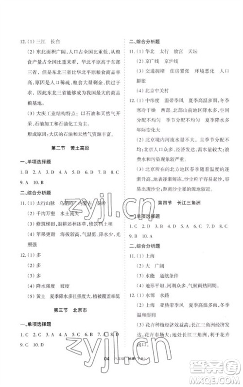 宁夏人民教育出版社2023学习之友八年级地理下册人教版参考答案