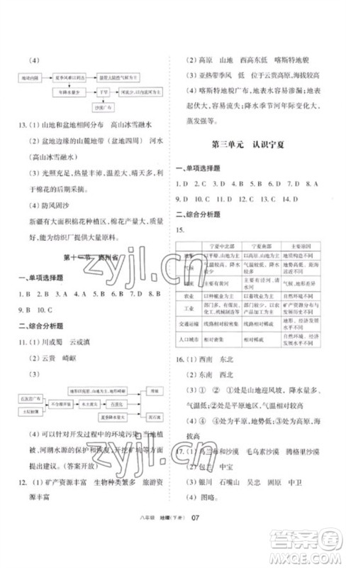 宁夏人民教育出版社2023学习之友八年级地理下册人教版参考答案