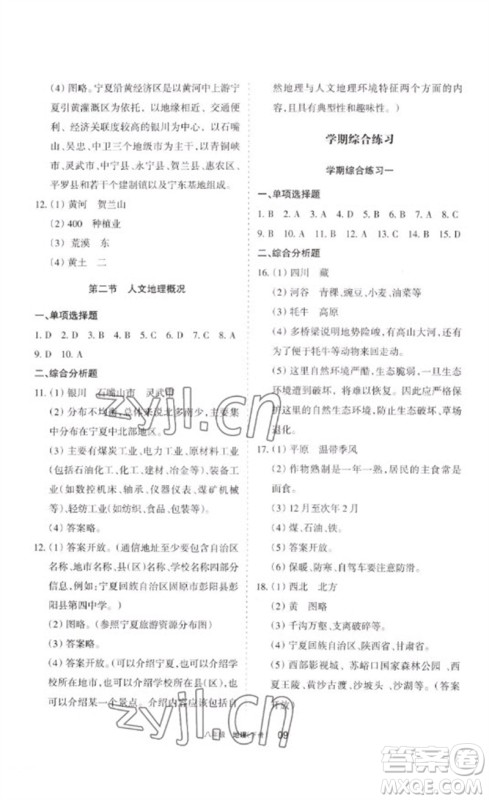 宁夏人民教育出版社2023学习之友八年级地理下册人教版参考答案