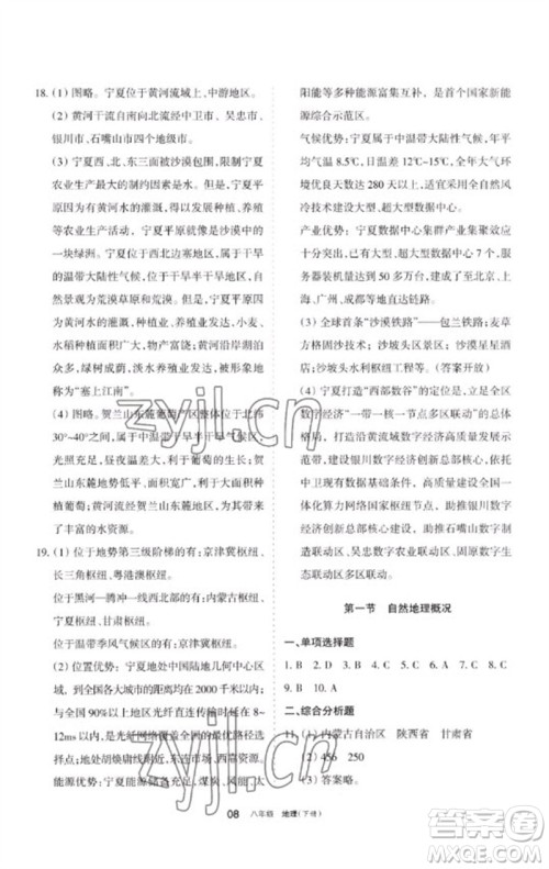 宁夏人民教育出版社2023学习之友八年级地理下册人教版参考答案