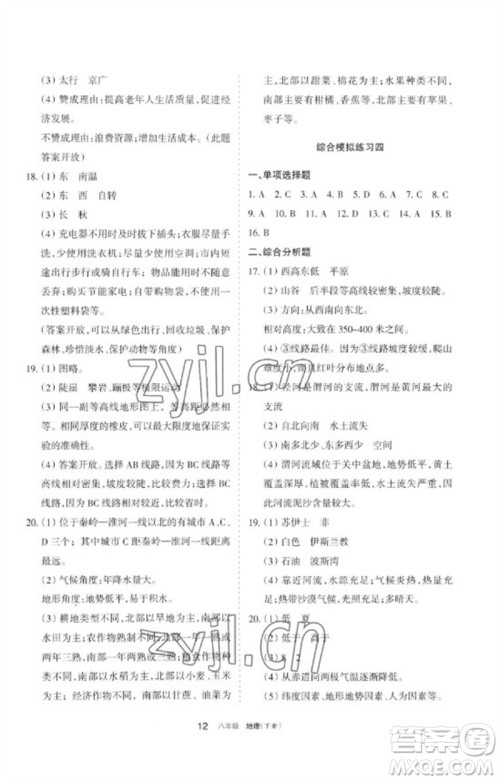 宁夏人民教育出版社2023学习之友八年级地理下册人教版参考答案