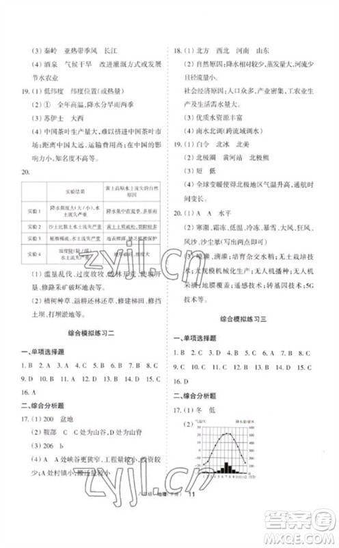 宁夏人民教育出版社2023学习之友八年级地理下册人教版参考答案