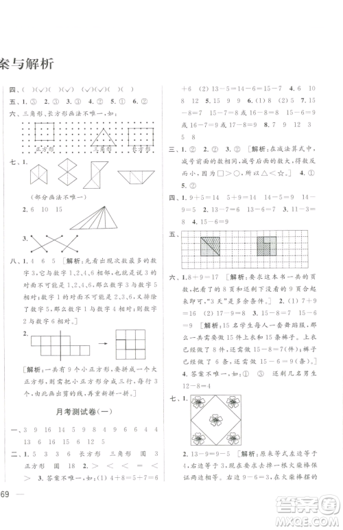 北京教育出版社2023同步跟踪全程检测一年级下册数学苏教版参考答案