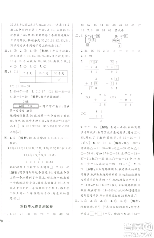 北京教育出版社2023同步跟踪全程检测一年级下册数学苏教版参考答案