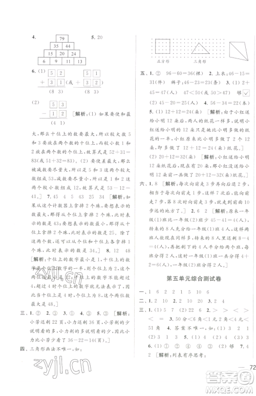 北京教育出版社2023同步跟踪全程检测一年级下册数学苏教版参考答案